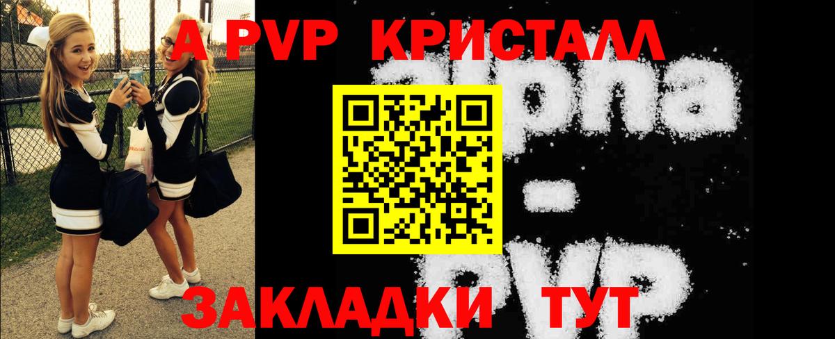 A-PVP крисы CK  Вход с VPN  Мичуринск  Alpha-PVP СК КРИС 