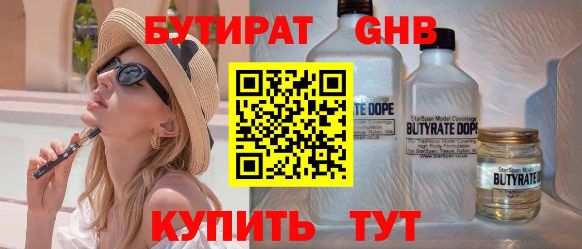 Бутират GHB Мичуринск