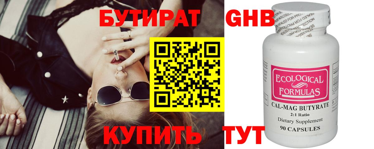 Мичуринск  Бутират бутик  Вход с VPN 