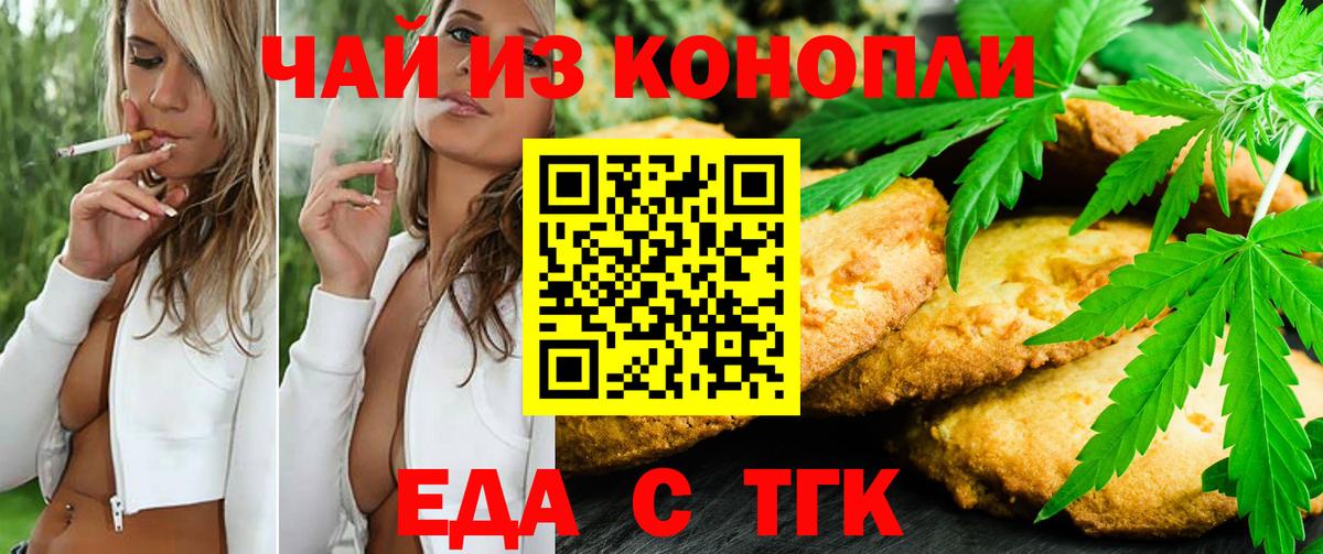 Мичуринск  Печенье с ТГК конопля  Вход с VPN 