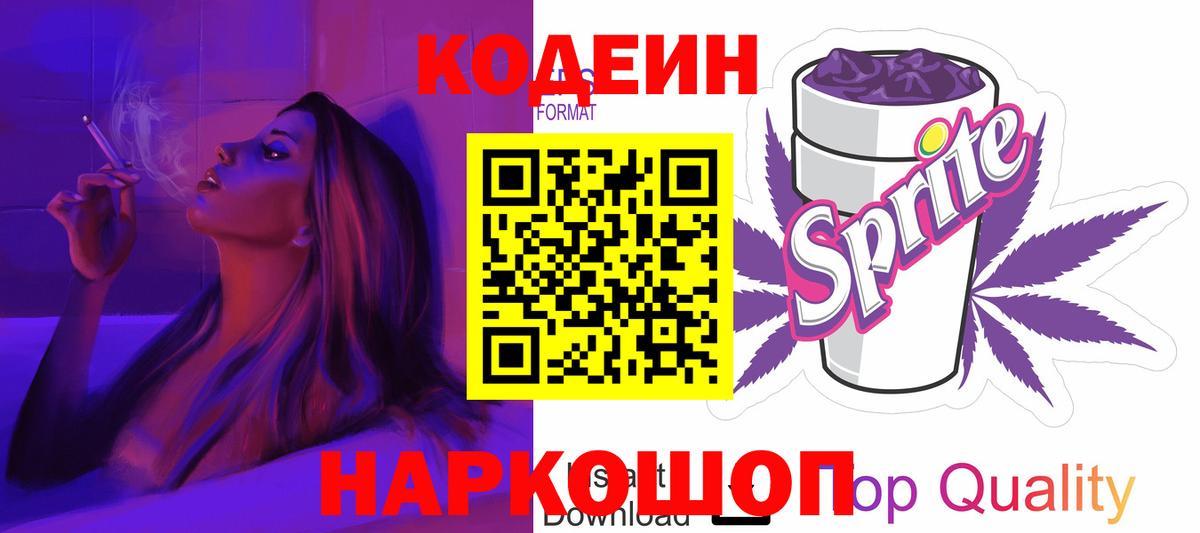 Кодеин напиток Lean (лин)  Кодеиновый сироп Lean напиток Lean (лин)  Мичуринск  Вход с VPN 