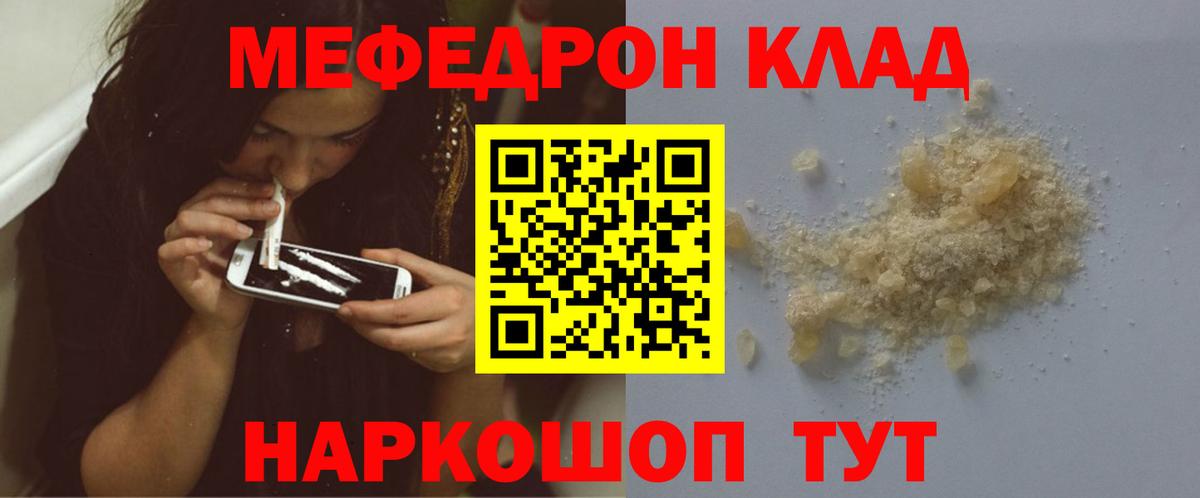 Меф мяу мяу кристаллы Мичуринск
